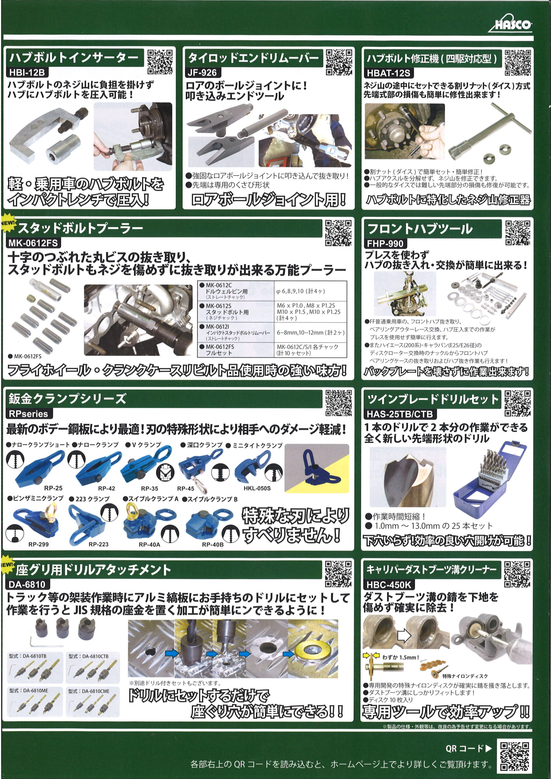 ハスコー製品案内Vol.9 | 株式会社アール・イー・オー REO